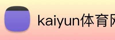 kaiyun体育网站 logo